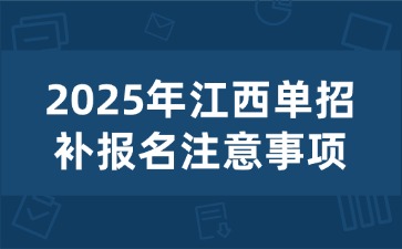 江西高职单招网