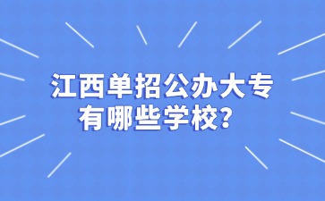 江西高职单招网