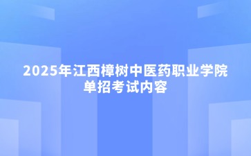 江西高职单招