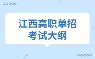 江西高职单招网