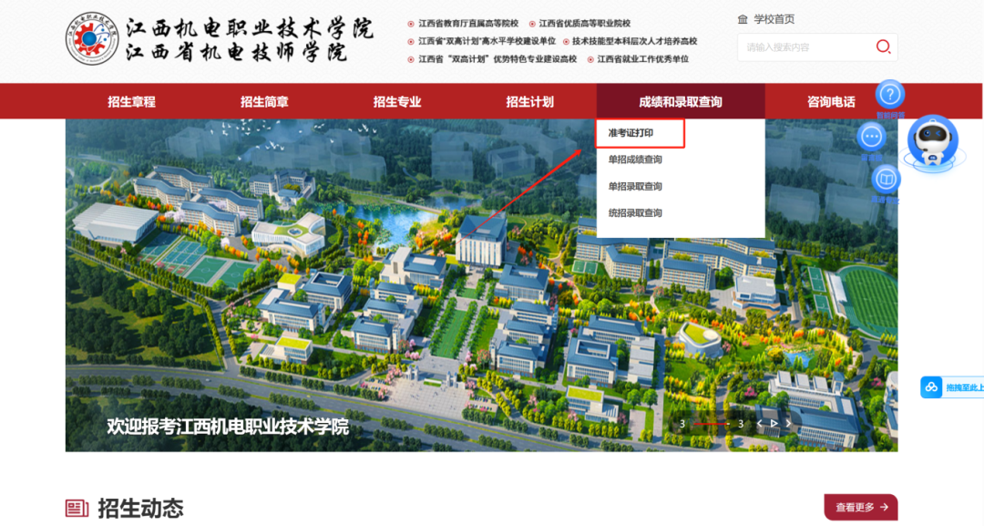 江西单招