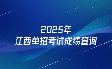 江西高职单招网