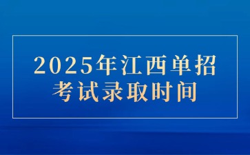 江西高职单招网