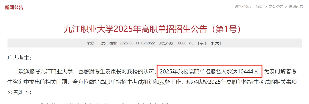 九江职业大学单招