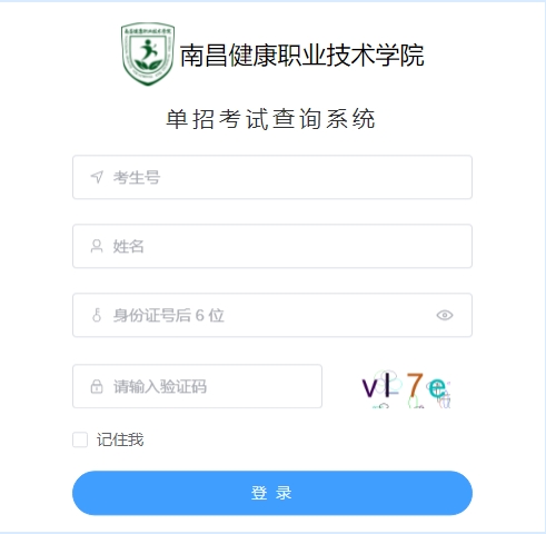 南昌健康职业技术学院单招