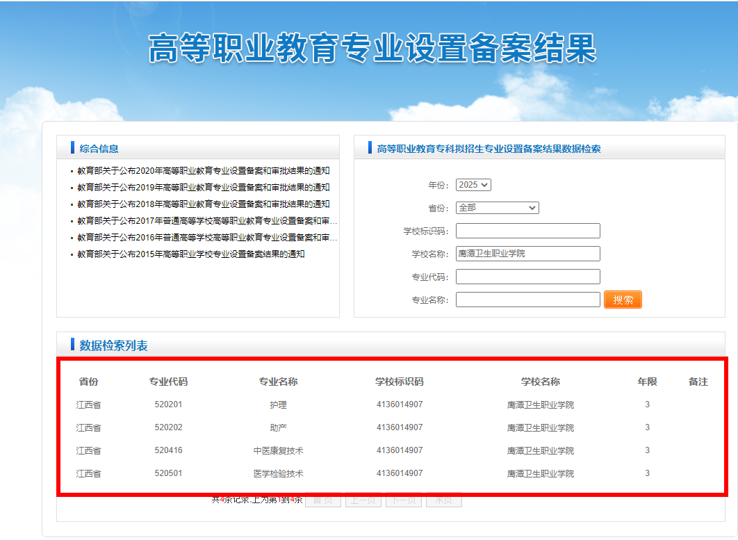 江西高职单招网
