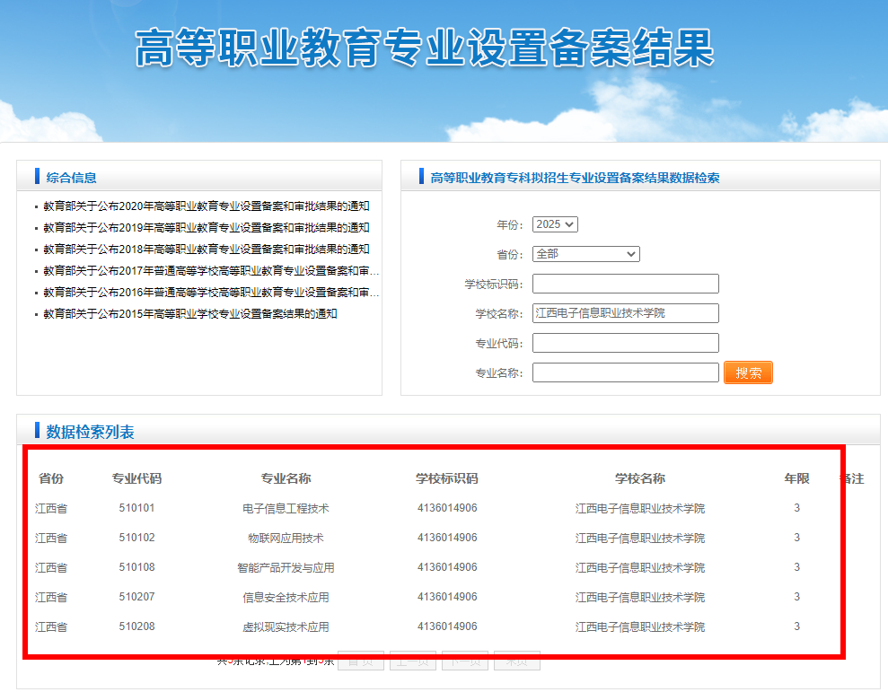 江西高职单招网