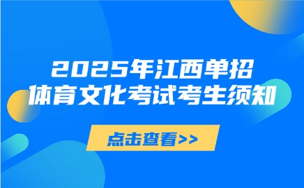 江西单招
