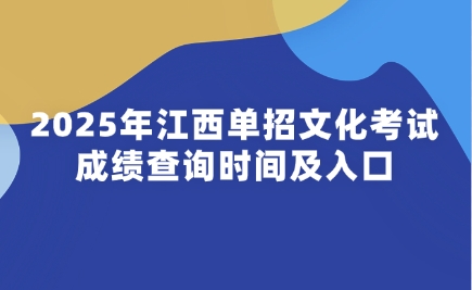 江西单招