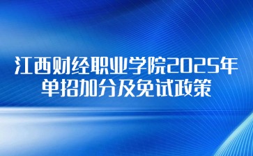 江西高职单招网