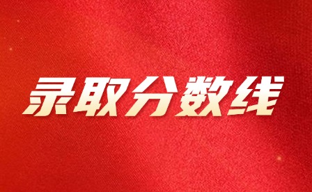 2025年赣州职业技术学院单招录取分数线