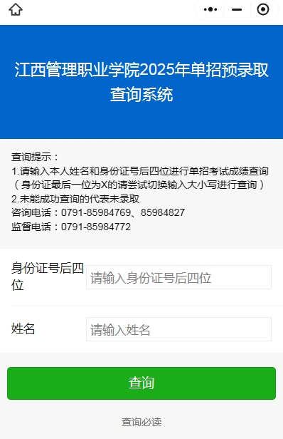 江西高职单招网