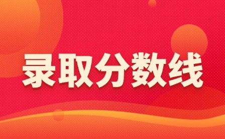 2025年上饶职业技术学院单招预录取查询及分数线公布