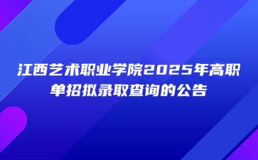 江西高职单招网