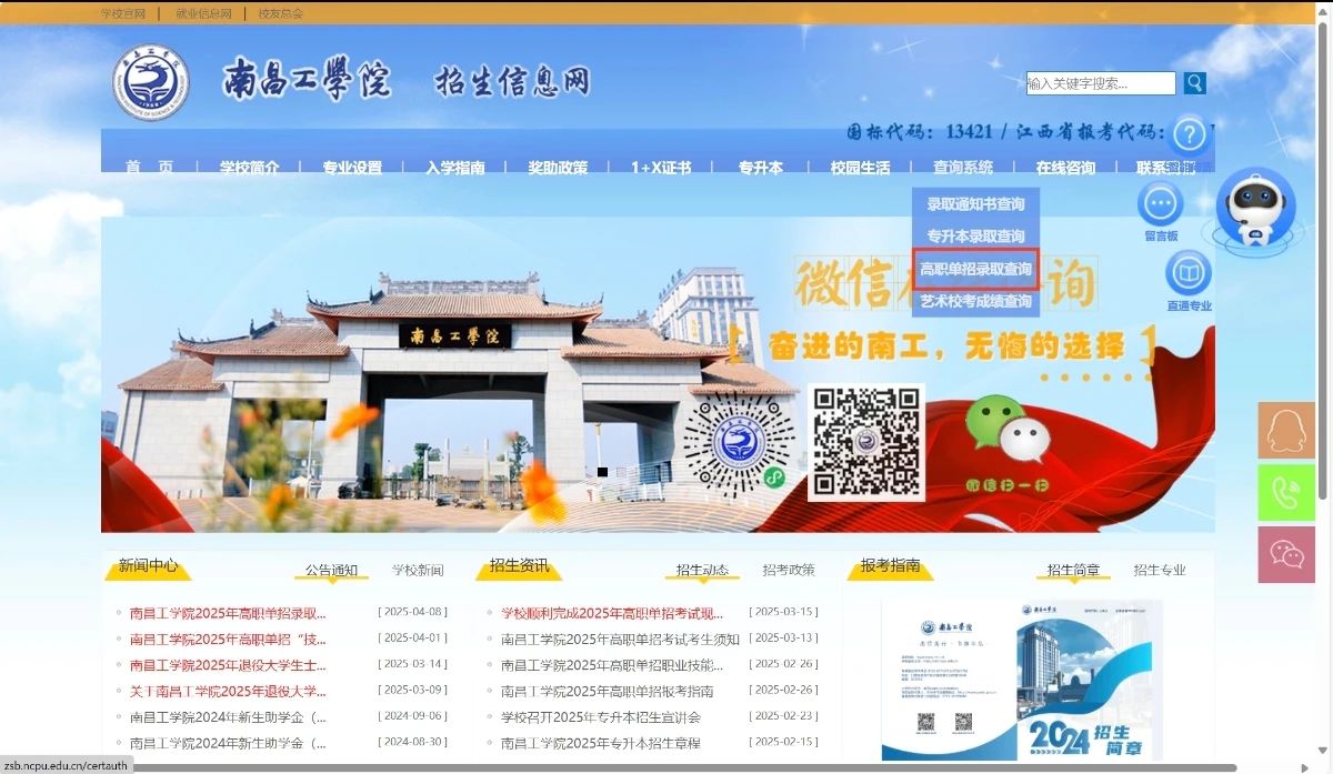 南昌工学院单招