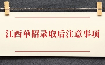江西高职单招网