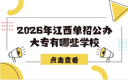 江西单招