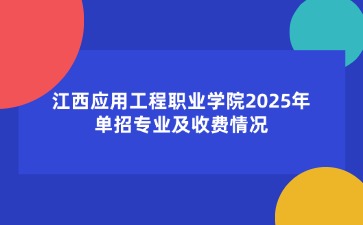 江西高职单招网