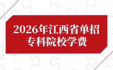江西高职单招网