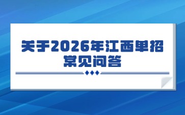 江西高职单招网