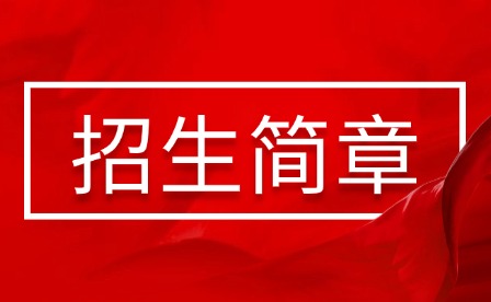 2026年江西陶瓷工艺美术职业技术学院单招招生简章​