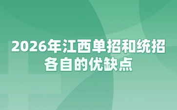 江西高职单招网