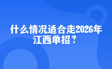江西高职单招网