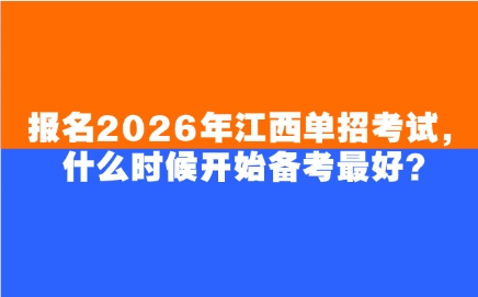 江西单招