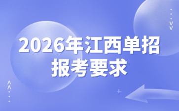 江西高职单招网