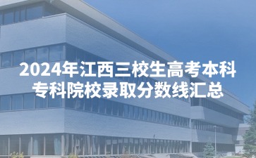 江西高职单招网