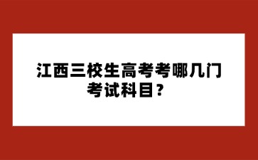 江西高职单招网
