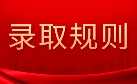 2026年宜春幼儿师范高等专科学校单招录取规则