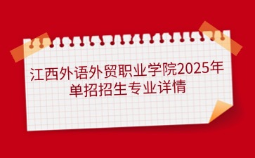 江西高职单招网