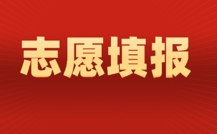江西考生注意!2025年江西高考志愿填报有新选择