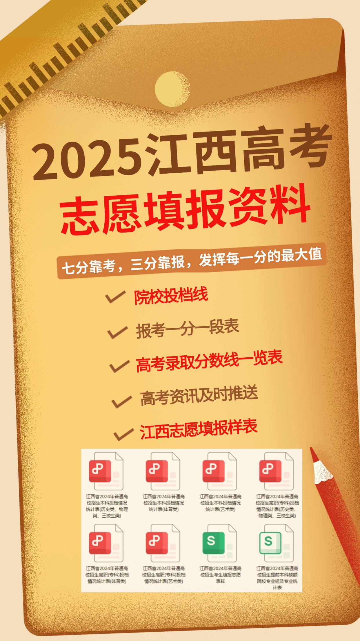 江西高考志愿填报资料