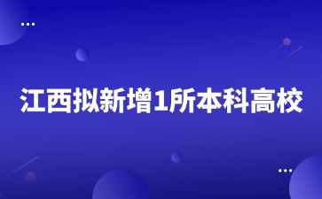 江西高职单招网