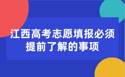 江西高考