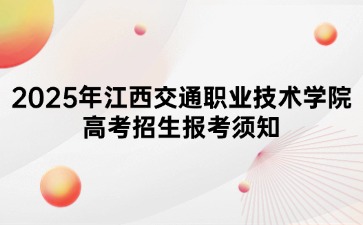 江西高职单招网