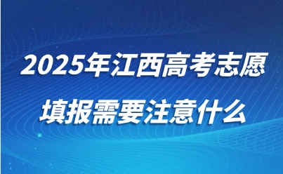江西高考