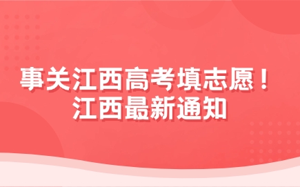 江西高考