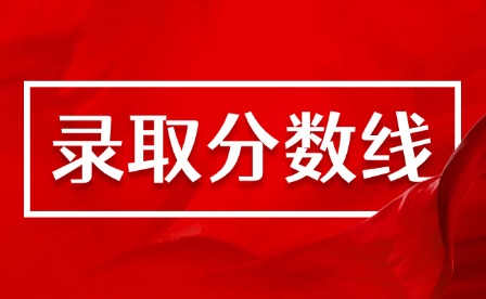 2025年江西高考各类各批次录取分数线公布