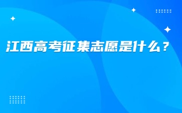 江西高职单招网