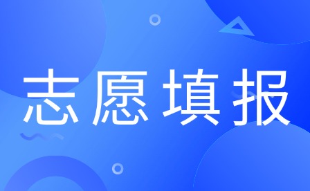 2025年江西高考志愿填报于今日下午5:00结束!