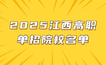 江西高职单招网
