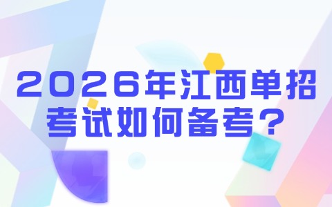 江西高职单招网