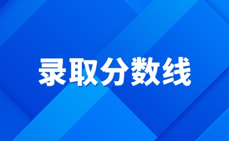 2025年江西陶瓷工艺美术学院高考要多少分?