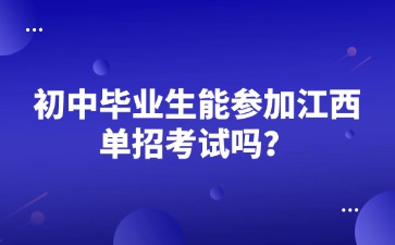 江西高职单招网