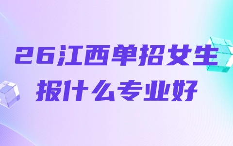 江西高职单招网