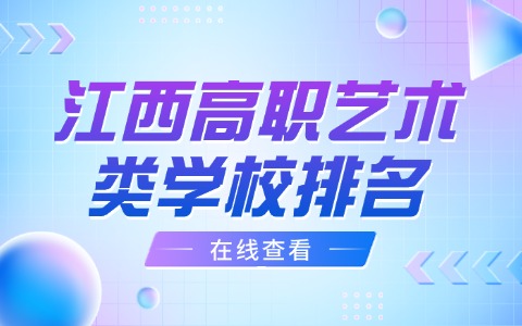 江西高职