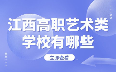 江西高职